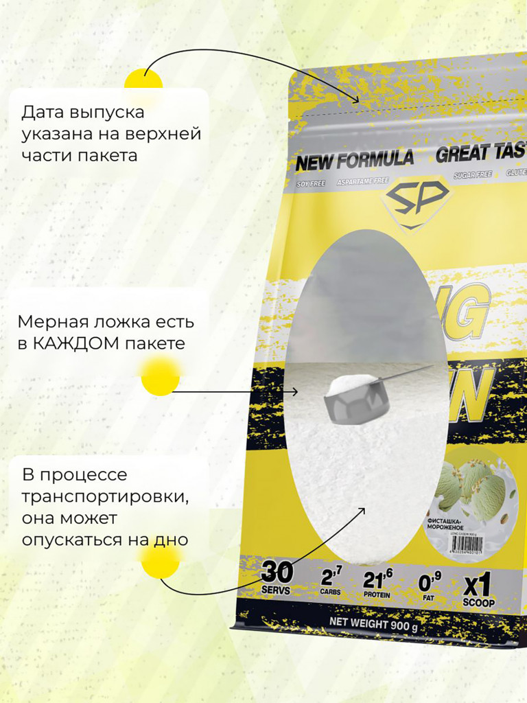 Казеиновый протеин SteelPower (мицеллярный казеин) для похудения и контроля веса, пакет 900 гр, Фисташковое мороженое