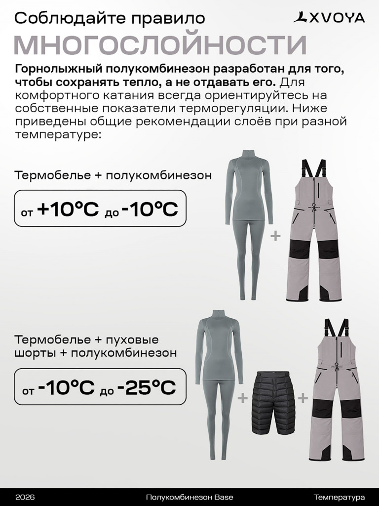 Полукомбинезон женский XVOYA BASE