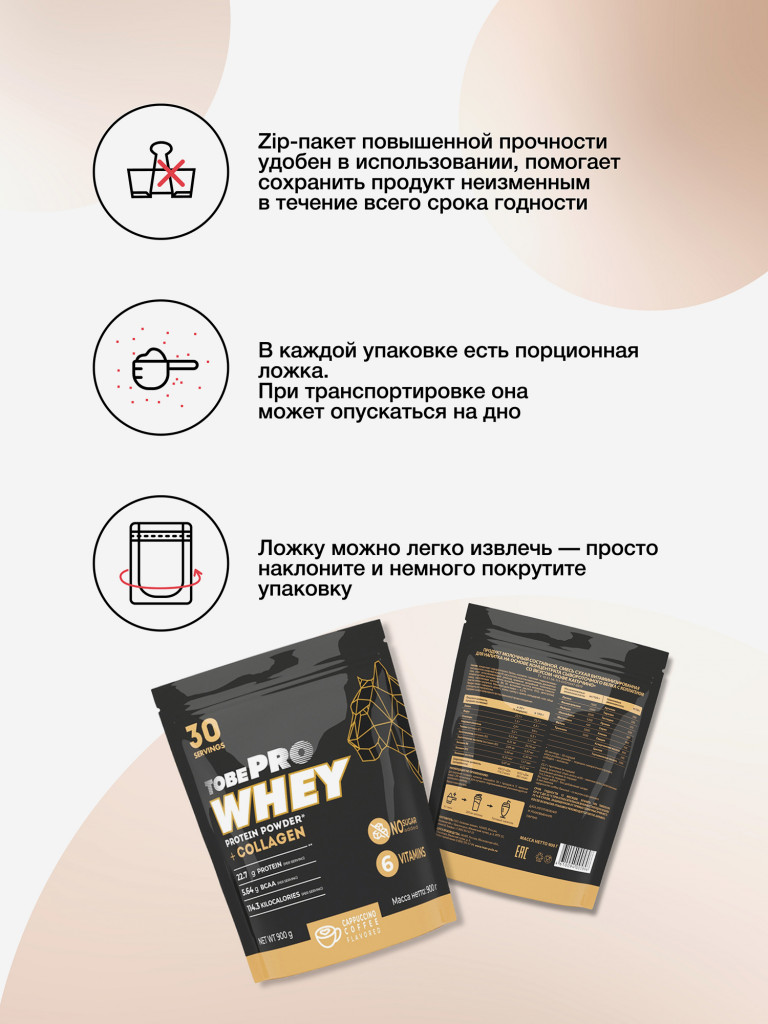 Протеин сывороточный без сахара TobePRO Whey Protein с коллагеном Кофе капучино, 900 г/30 порций