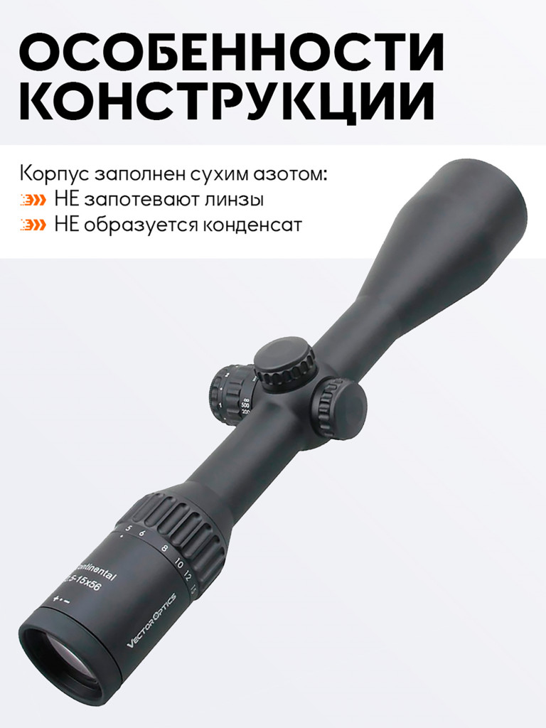 Прицел оптический Vector Optics Continental Hunting 2.5-15x, с подсветкой