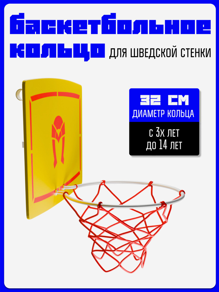 Баскетбольное кольцо KAPIX с щитом для шведской стенки