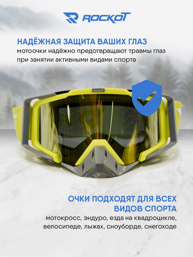 Очки кроссовые ROCKOT RM-323