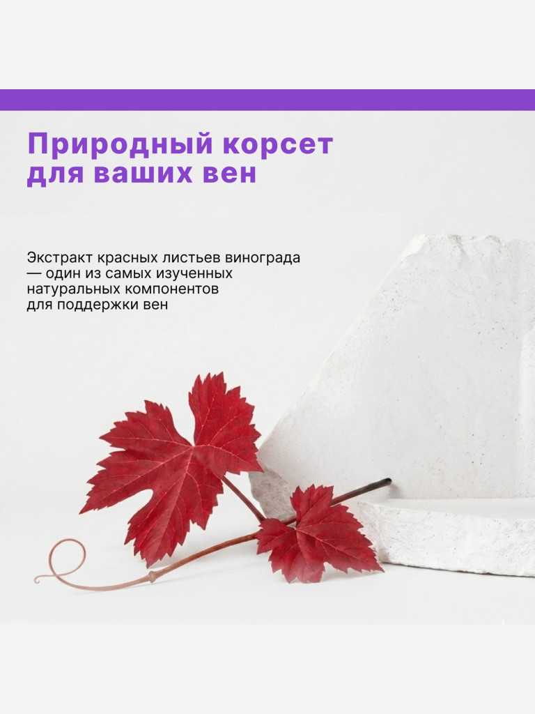 Венокорсет Эвалар 60 капсул