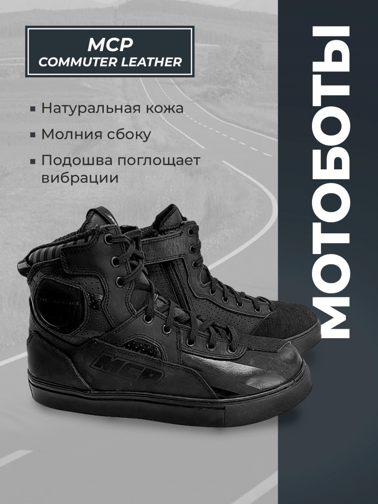 Мотоботы мужские MCP Commuter Leather, черный