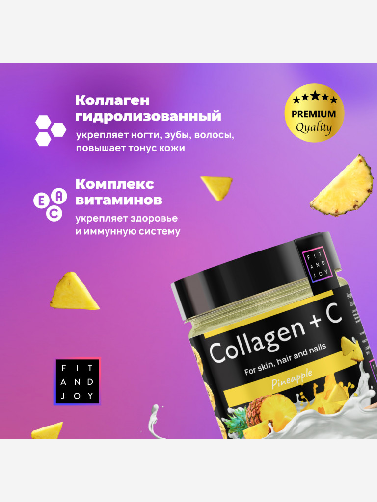 Коллаген FIT AND JOY питьевой с Витамином C