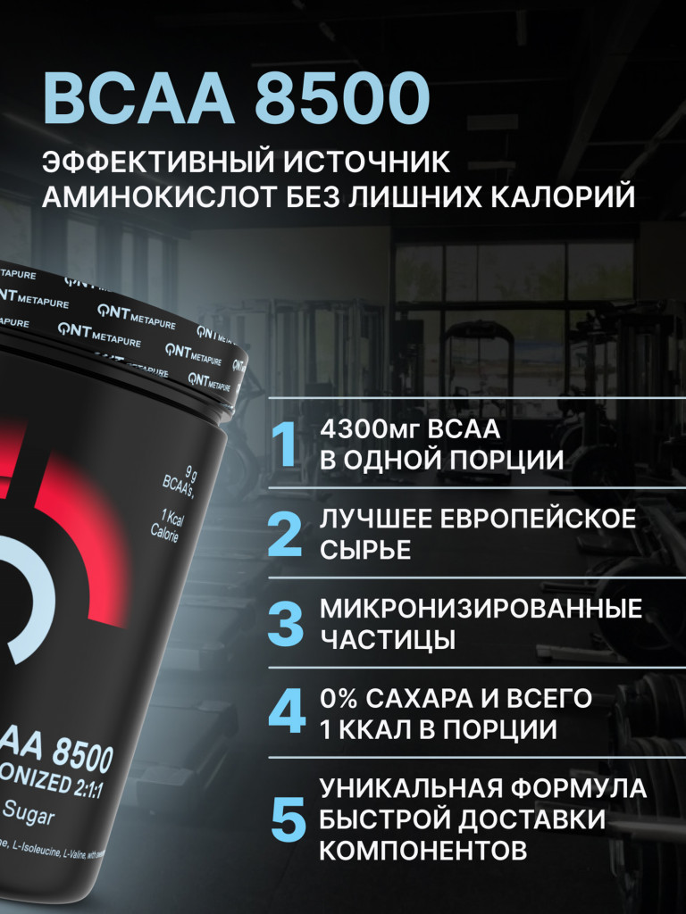 Аминокислоты БЦАА QNT BCAA 8500 Powder Lemon 350g