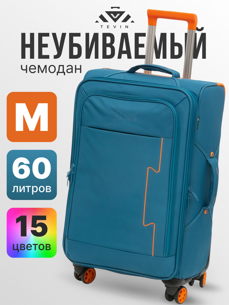 Чемодан Tevin m средний тканевый неубиваемый