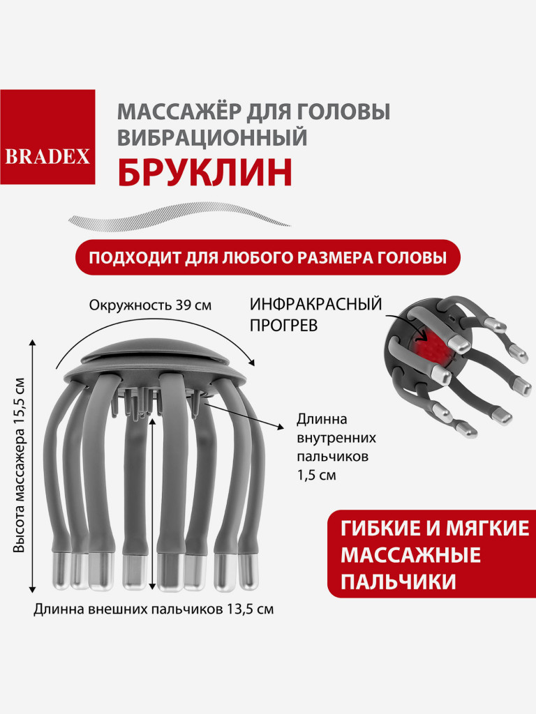 Массажёр для головы вибрационный БРУКЛИН, серый