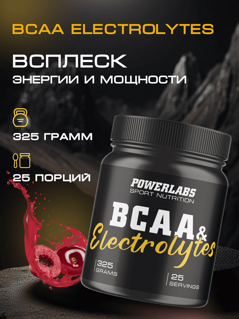 BCAA Electrolytes, Powerlabs, 325 г, вишня