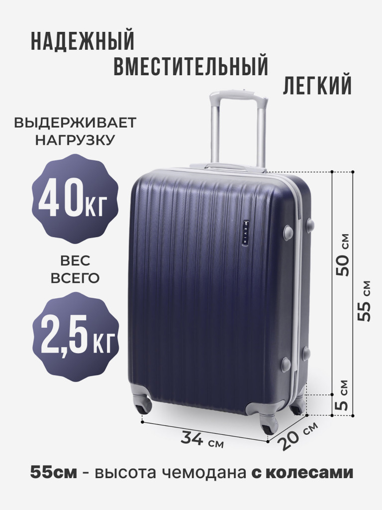 Чемодан Tevin s ручная кладь пластиковый неубиваемый