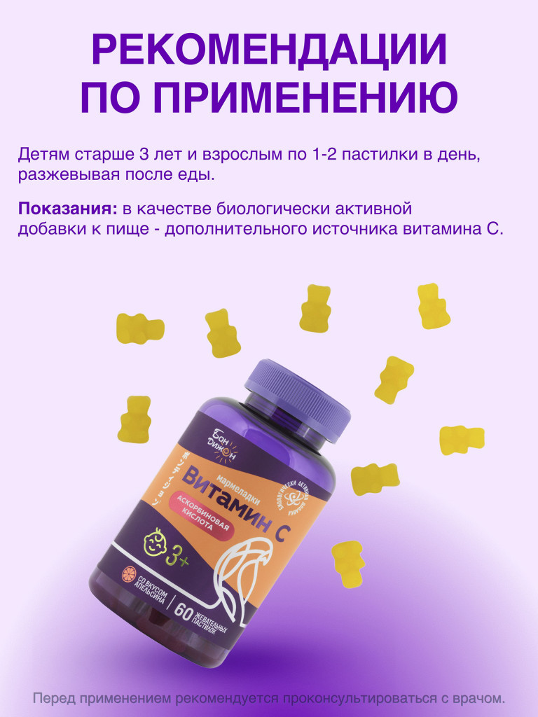 БАД Мармелад мишки Витамин С со вкусом апельсина жевательные витамины для детей 60 пастилок