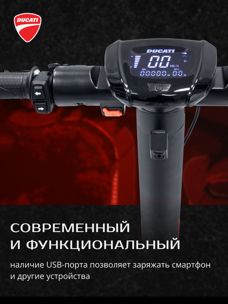 Электросамокат Ducati E-SCOOTER PRO-III складной, 25 км/ч, USB, NFC, двойная тормозная система