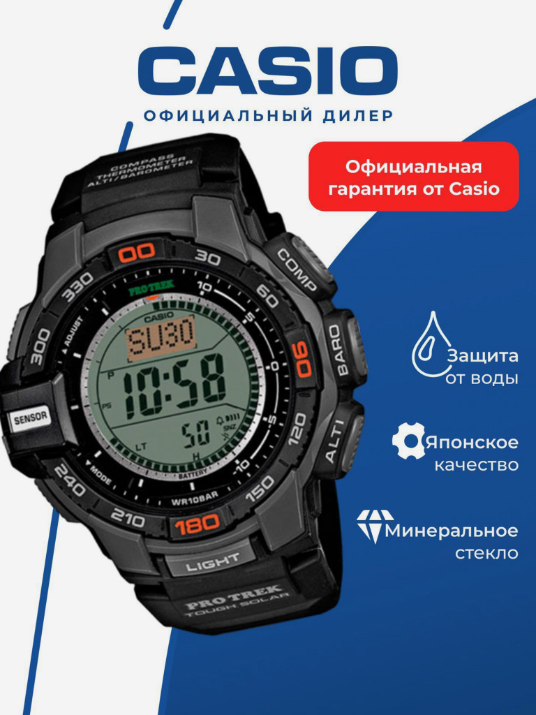 Спортивные часы CASIO PRO TREK PRG-270-1E