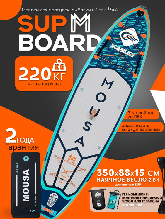 Сапборд двухслойный MOUSA Crocodile Orange 350 см