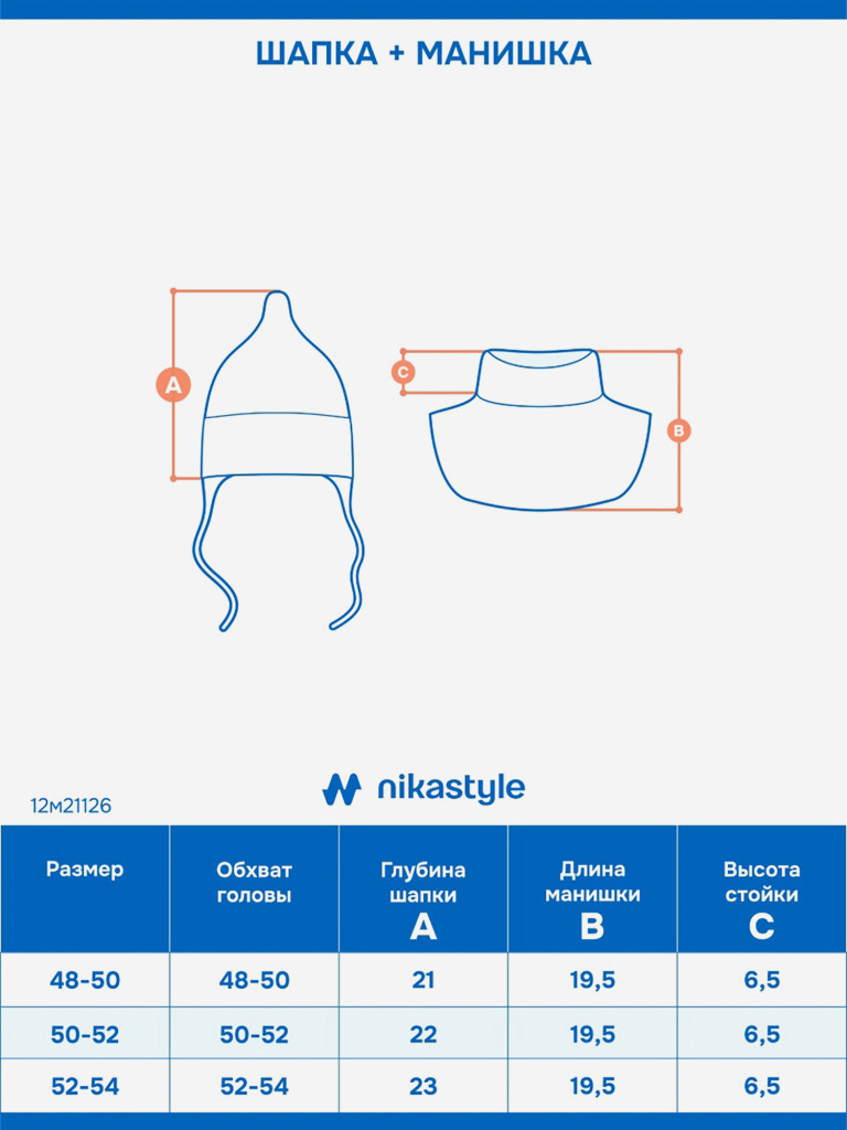 Комплект шапка и манишка NIKASTYLE
