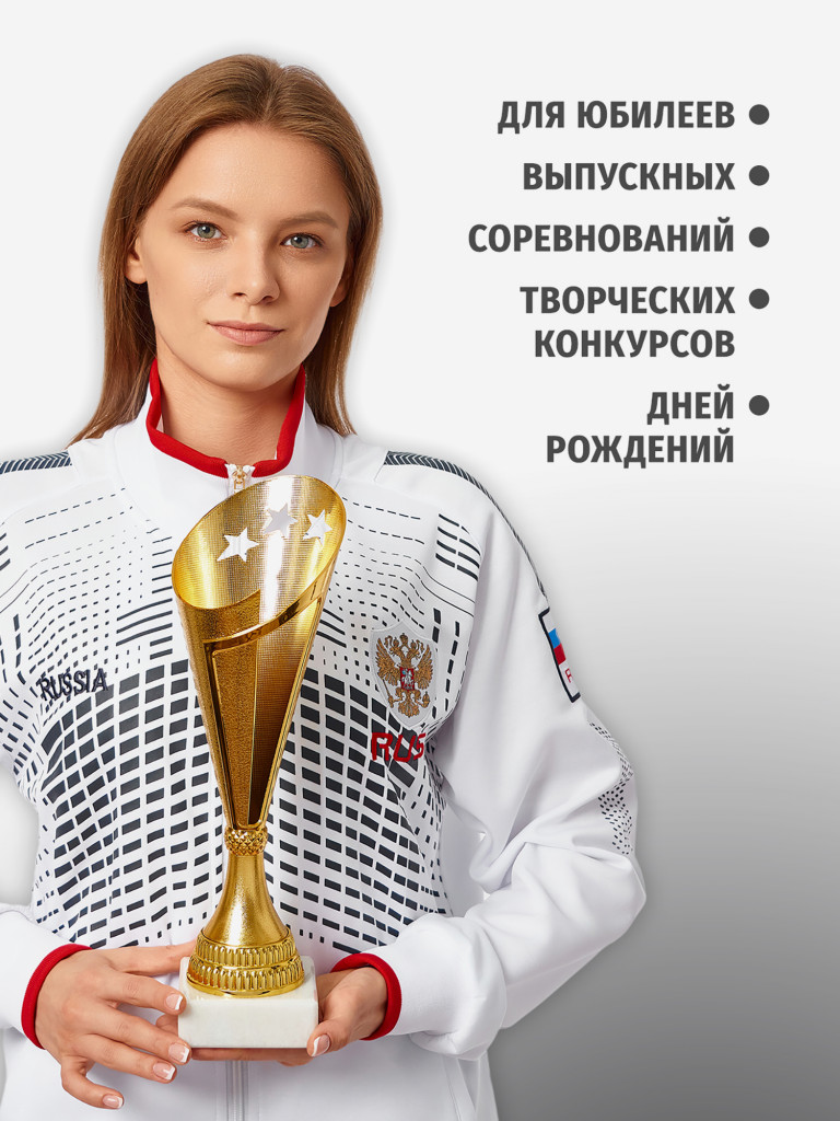 Кубок спортивный для награждения победителей 34 см