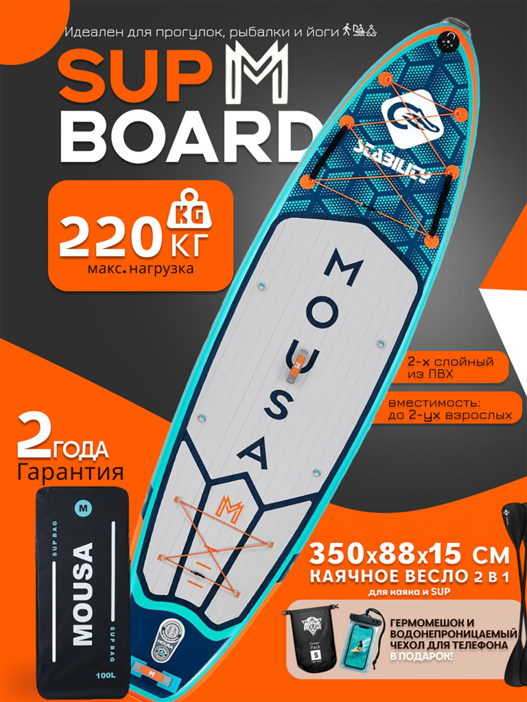 Сапборд двухслойный MOUSA Crocodile Orange 350 см