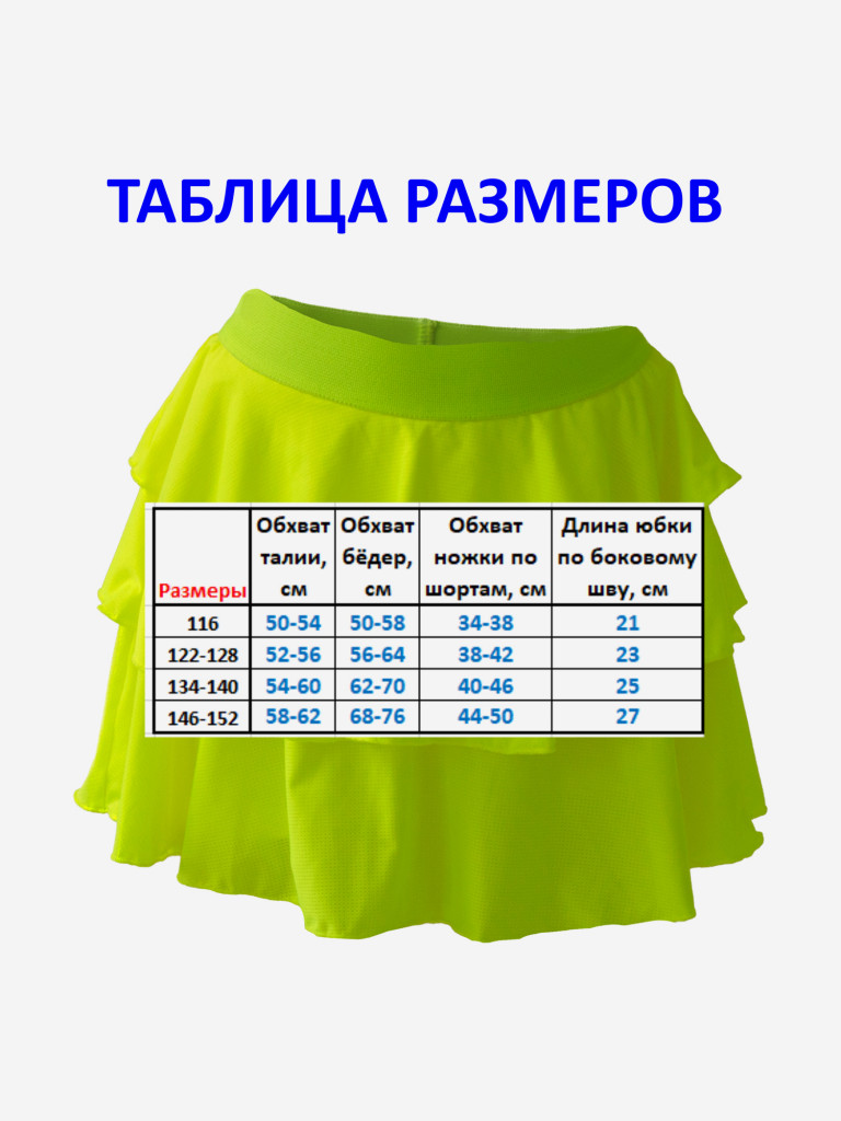 Юбка-шорты теннисная для девочки KENARIS модель МАРИЯ