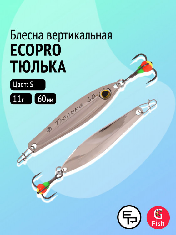 Блесна вертикальная ECOPRO Тюлька, 60мм, 11г, S