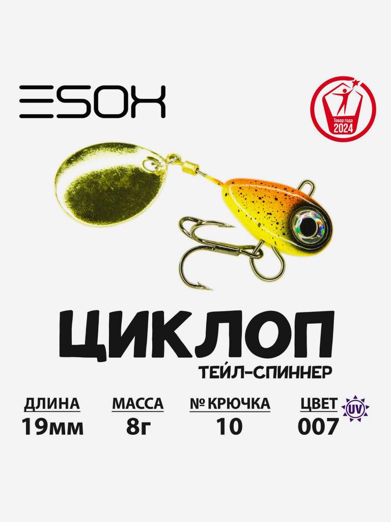 Тейл-спиннер ESOX Циклоп 8 г.