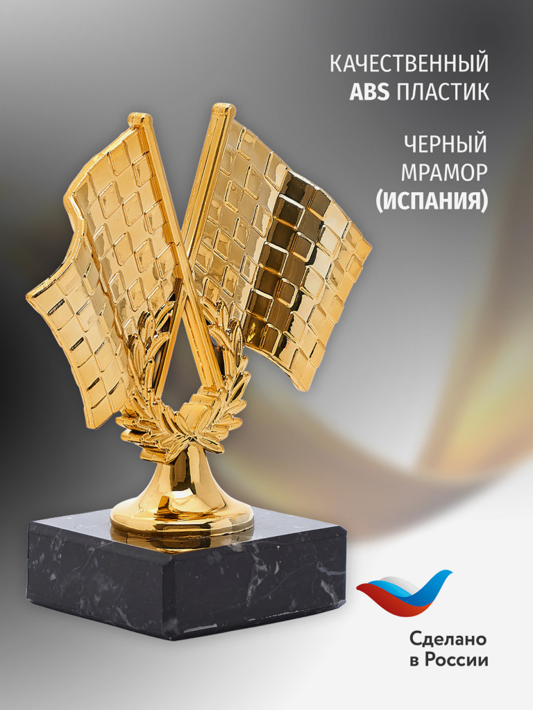 Кубок для награждения победителей Автоспорт 4 шт. Награда для спорта и конкурсов.