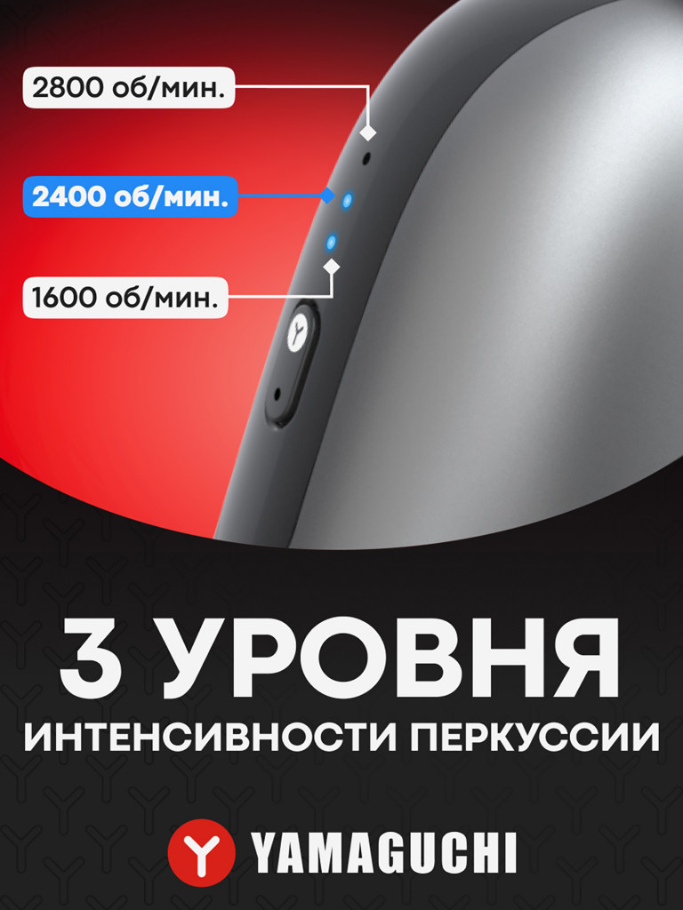 Перкуссионный массажер для тела Yamaguchi Massage Double Gun Mini