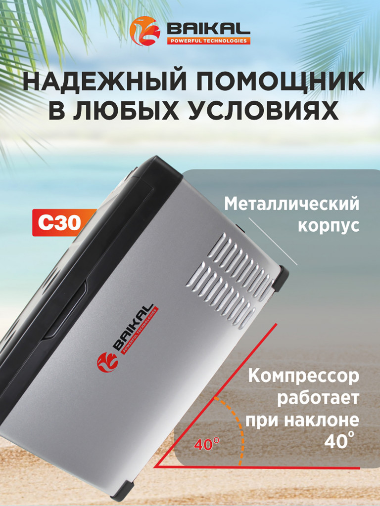 Автомобильный холодильник C30 12/24/110/220V