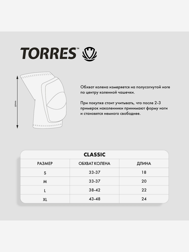 Наколенники спортивные TORRES Classic PRL11016