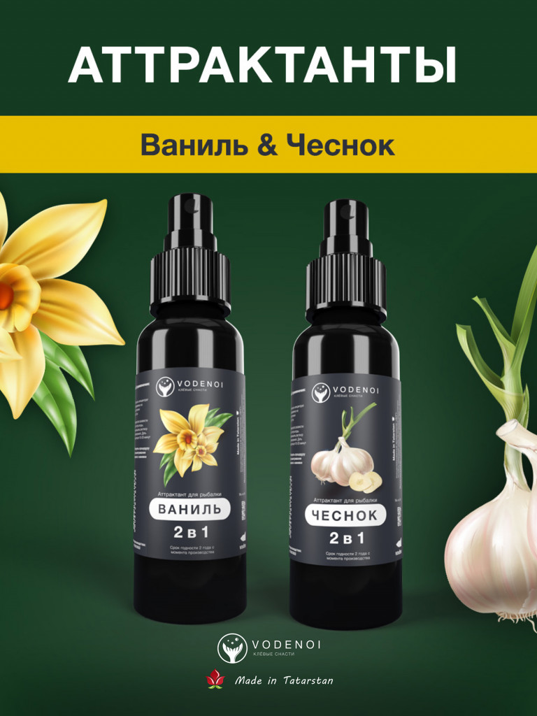 Аттрактанты рыболовные