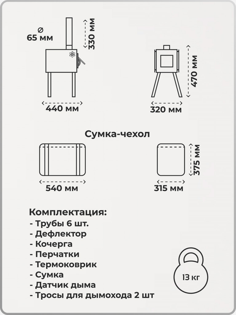Печь для зимней палатки ATOMSTOVE Малая Берег, туристическая, походная