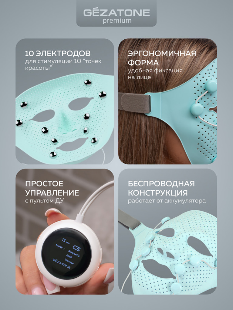 Массажер-маска миостимулятор для лица Biolift iFace, Gezatone