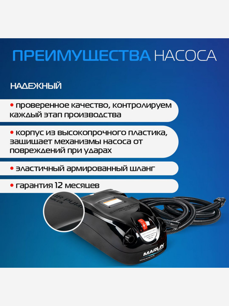 Электрический насос Marlin GP-80 B, насос для лодок пвх, сапбордов, бассейнов, матрасов