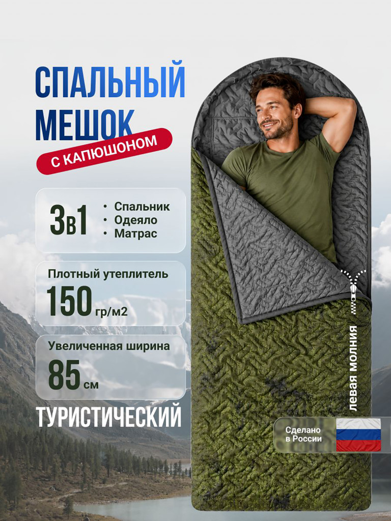 Спальный мешок Фрегат (150) с ультразвуковой стежкой и подголовником, камуфляж, ширина 85 см