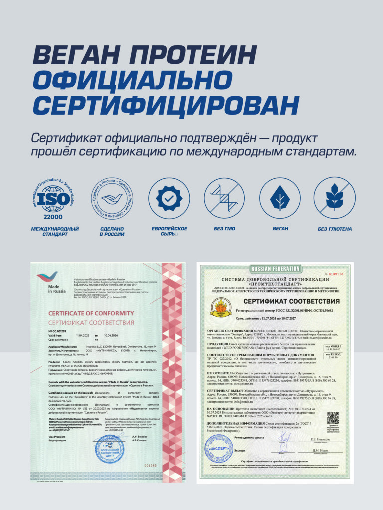 Протеин Веганский WILD FOOD VEGAN Ванильный пломбир 750 г SIBERIAN NUTROGUNZ