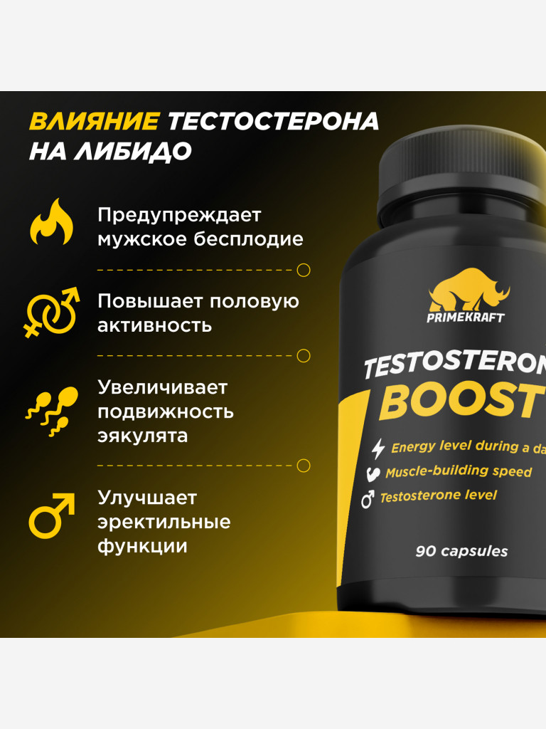 Комплекс для повышения тестостерона PRIMEKRAFT, 90 капсул