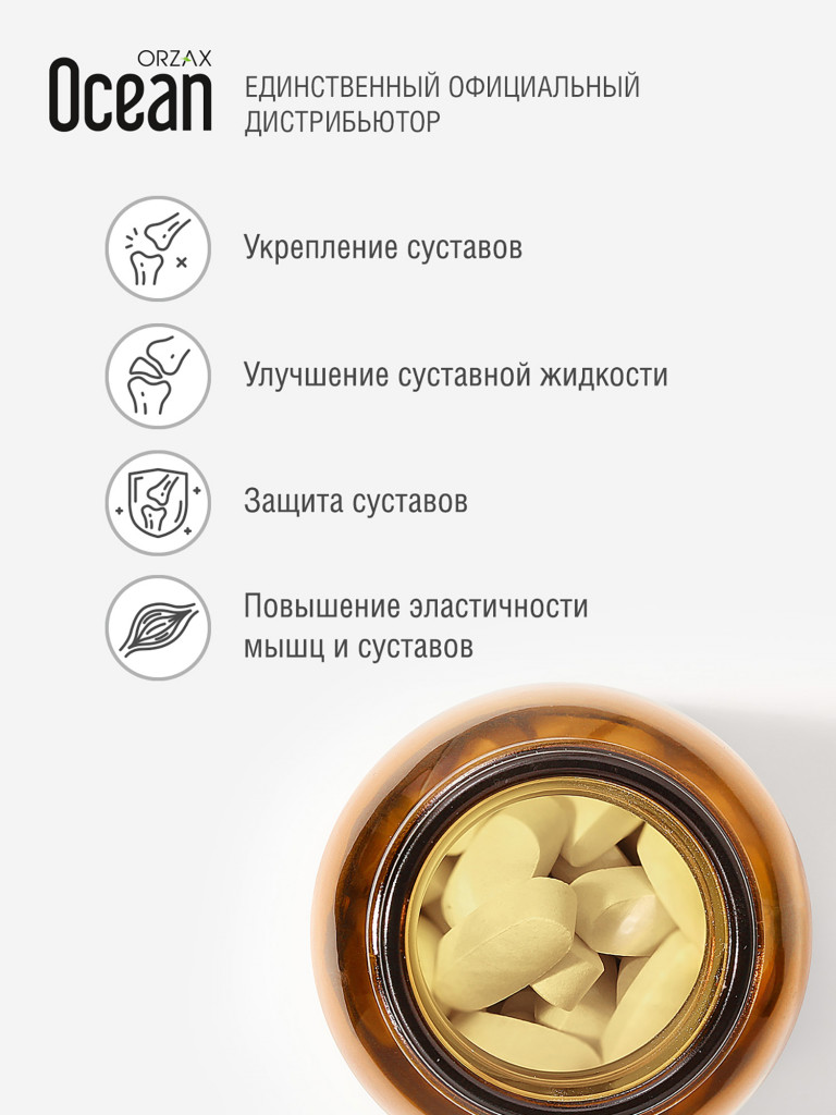 Глюкозамин хондроитин МСМ для здоровых суставов ORZAX OCEAN GLUCOSAMINE 60 таблеток