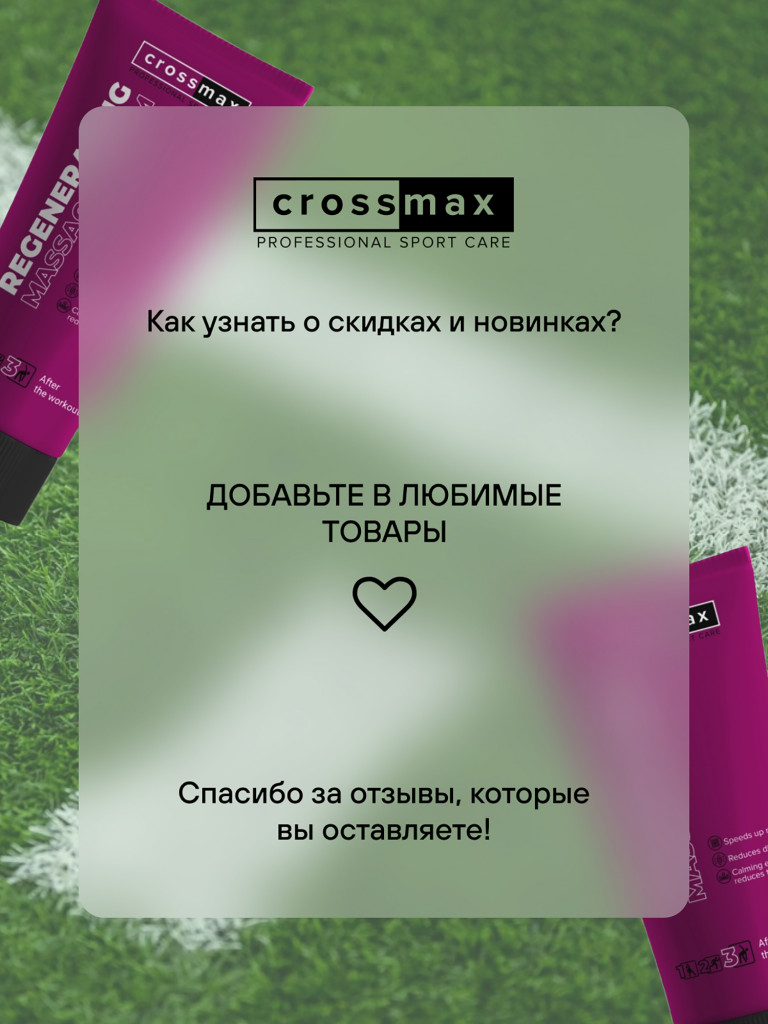 Восстанавливающий массажный крем CROSSMAX 100 мл для сустаов и мышц