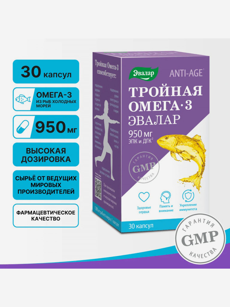 Тройная Омега-3 950 мг Эвалар 30 капсул