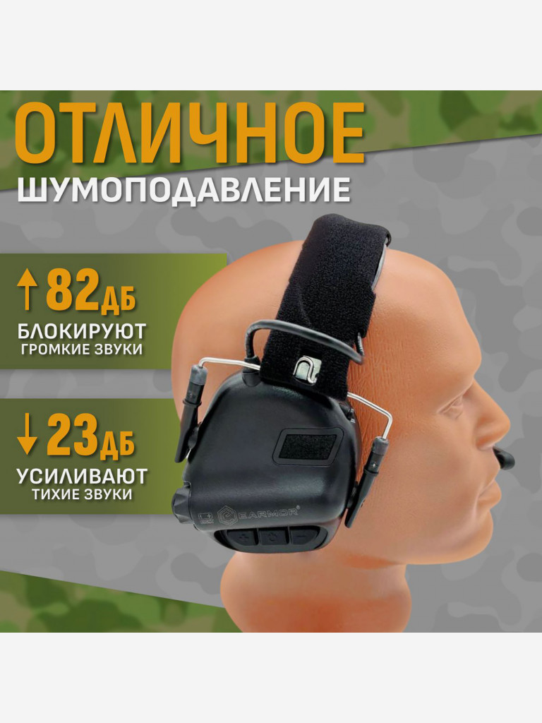 Активные Наушники EARMOR M32 MOD 3