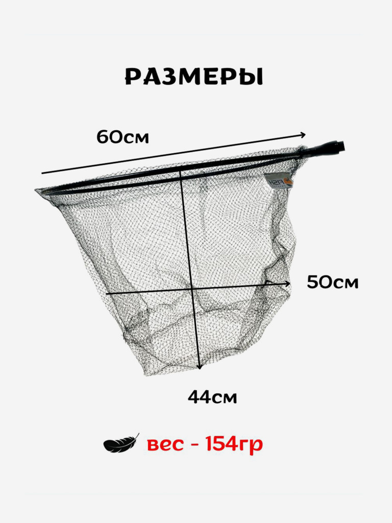 Голова для подсачека сетка чёрная леска, ячейка 7 мм, рамка алюминий