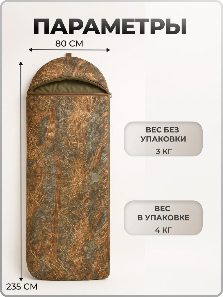 Спальный мешок туристический Камыш Берег