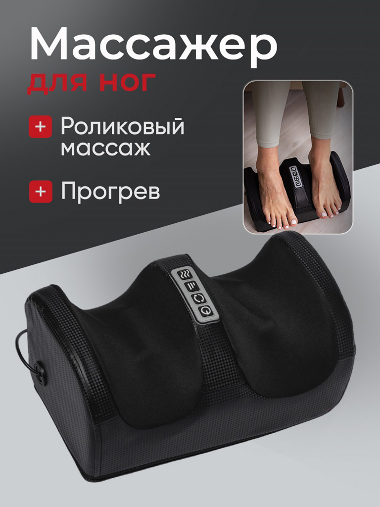 Массажер для стоп, ног и рук HEALO CM2118 черный с подогревом 3 вида массажа