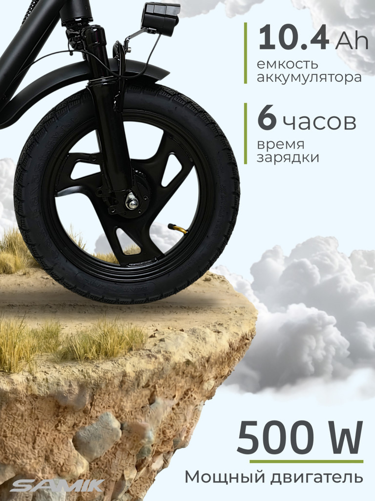 Электросамокат SAMIK C1 PLUS