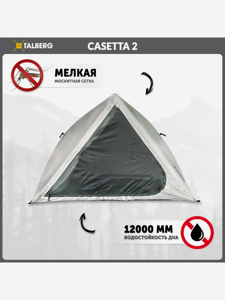 Палатка 2х местная Talberg CASETTA 2