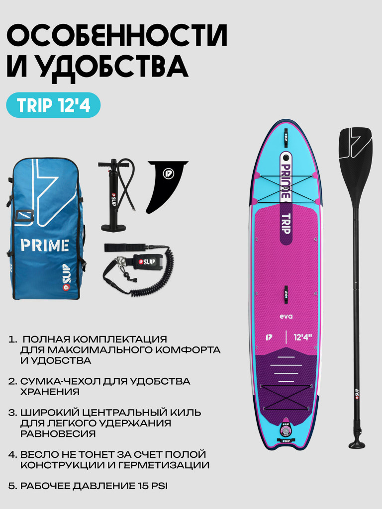 Сапборд PRIME - TRIP 12'4