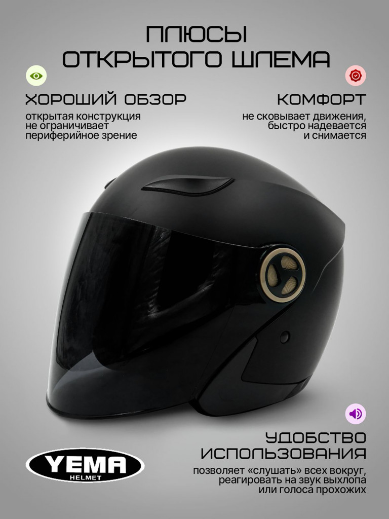 Мотошлем открытый Yema YM-619 для мотоцикла, скутера, мопеда, квадроцикла