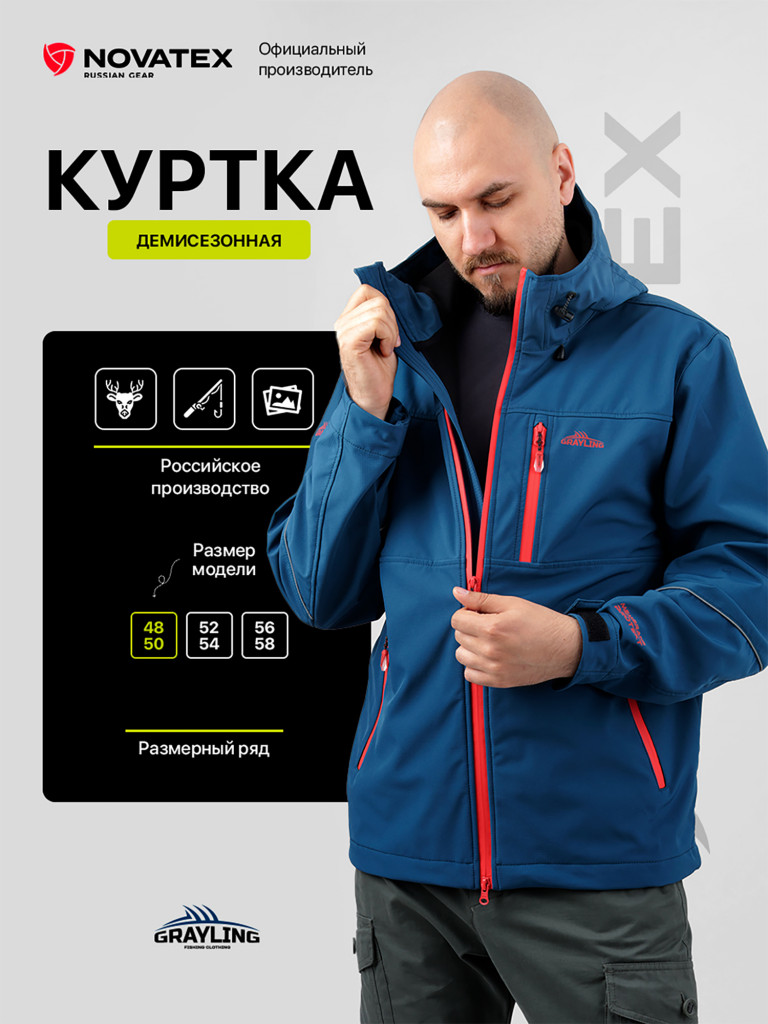 Куртка для рыбалки Аксай GRAYLING, софтшелл, синий