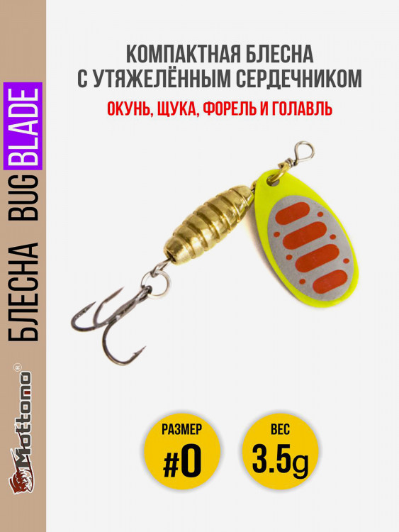 Блесна вращающаяся для рыбалки Mottomo Bug Blade #0 3.5g Fluo 46. Приманка на щуку,окуня,форель.