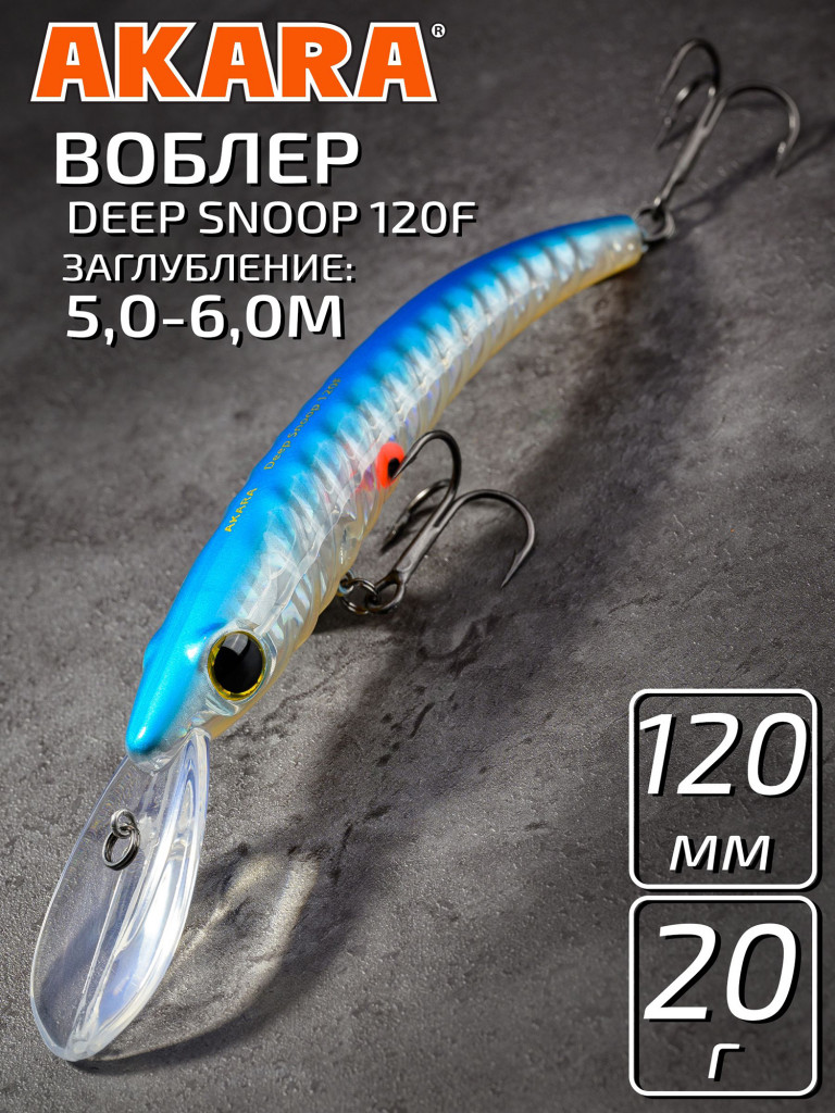Воблер Akara Deep Snoop 120F минноу плавающий для троллинга на щуку, судака, сома 20гр A115