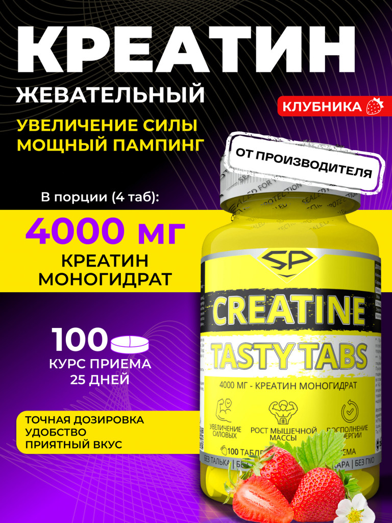 Креатин Steelpower "Creatine tasty tabs", 100 таблеток